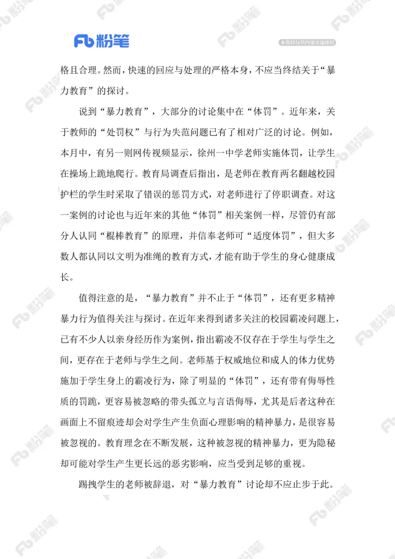 2023.05.29手碰到老师被踢拽_2026考公资料_（10）粉笔_2025粉笔国考省考980（课＋笔记）_粉笔980（25多省）_1、粉笔时政_2、F晨读时政_2023年_05月