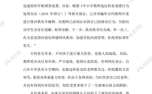 2023.05.29手碰到老师被踢拽_2026考公资料_（10）粉笔_2025粉笔国考省考980（课＋笔记）_粉笔980（25多省）_1、粉笔时政_2、F晨读时政_2023年_05月