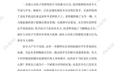 2023.05.29手碰到老师被踢拽_2026考公资料_（10）粉笔_2025粉笔国考省考980（课＋笔记）_粉笔980（25多省）_1、粉笔时政_2、F晨读时政_2023年_05月