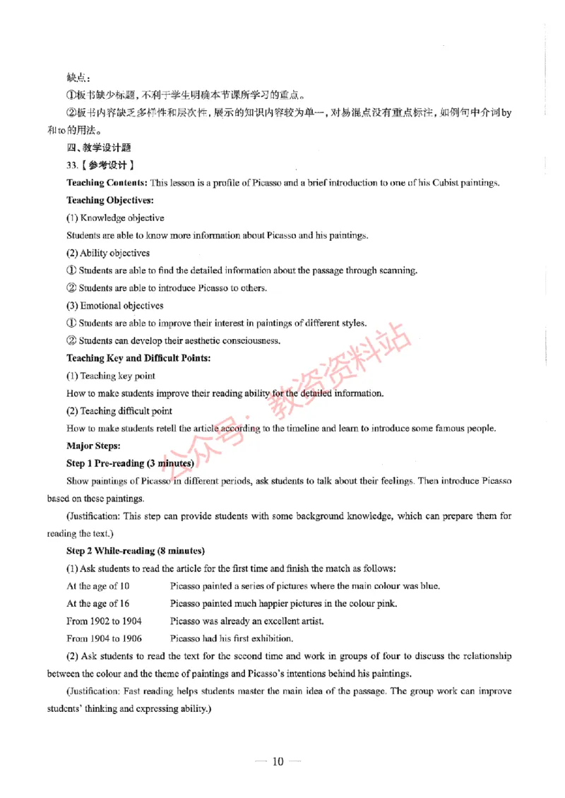 2019年下半年高中《英语》教师资格证笔试真题及答案解析_教资_33教资笔试历年真题汇总（科一+科二+科三）_科三真题_02高中科三各科电子资料包合集_英语（资料文档）