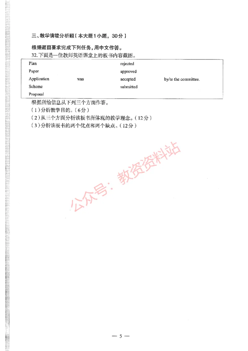 2019年下半年高中《英语》教师资格证笔试真题及答案解析_教资_33教资笔试历年真题汇总（科一+科二+科三）_科三真题_02高中科三各科电子资料包合集_英语（资料文档）