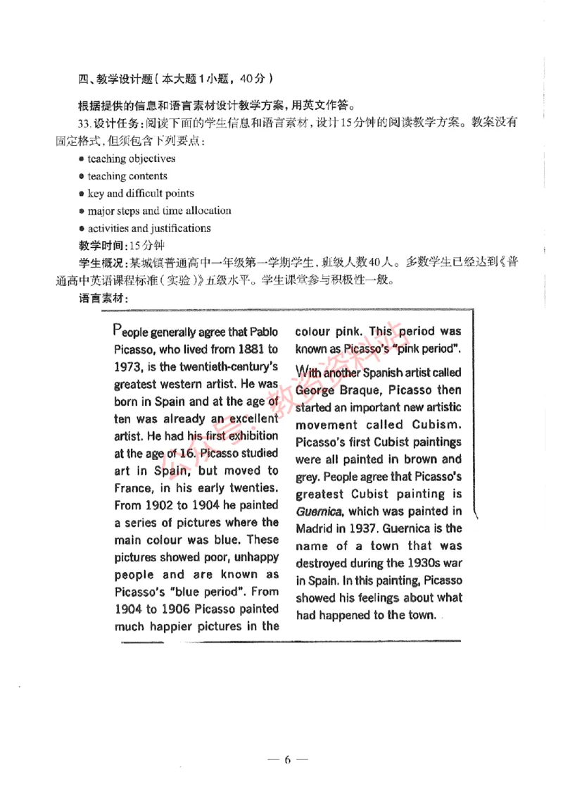 2019年下半年高中《英语》教师资格证笔试真题及答案解析_教资_33教资笔试历年真题汇总（科一+科二+科三）_科三真题_02高中科三各科电子资料包合集_英语（资料文档）