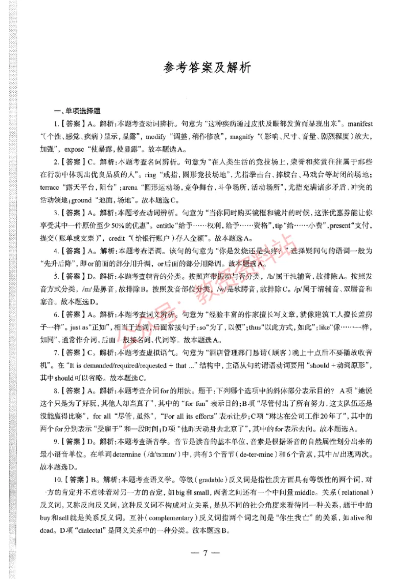 2019年下半年高中《英语》教师资格证笔试真题及答案解析_教资_33教资笔试历年真题汇总（科一+科二+科三）_科三真题_02高中科三各科电子资料包合集_英语（资料文档）
