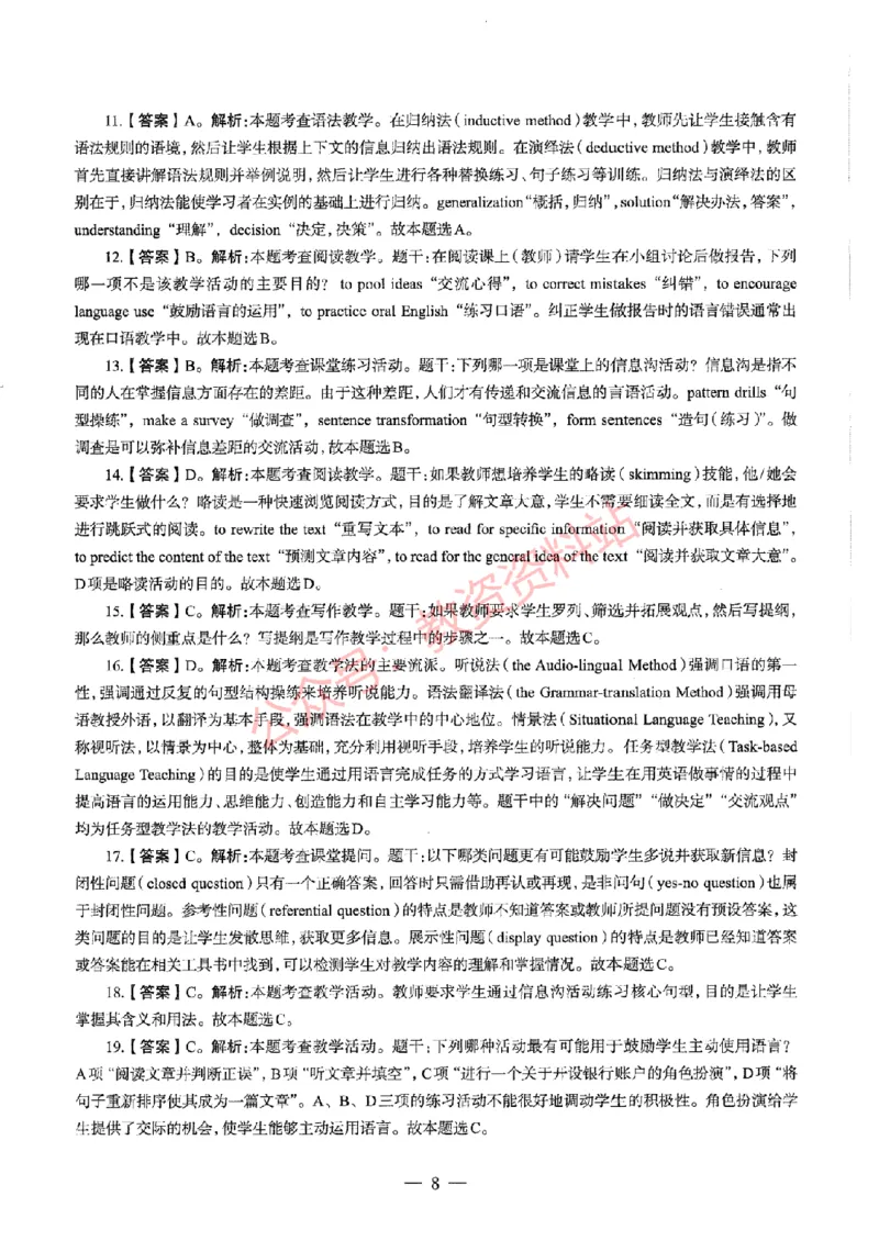 2019年下半年高中《英语》教师资格证笔试真题及答案解析_教资_33教资笔试历年真题汇总（科一+科二+科三）_科三真题_02高中科三各科电子资料包合集_英语（资料文档）