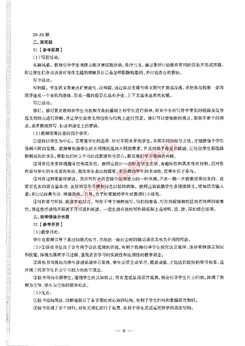 2019年下半年高中《英语》教师资格证笔试真题及答案解析_教资_33教资笔试历年真题汇总（科一+科二+科三）_科三真题_02高中科三各科电子资料包合集_英语（资料文档）