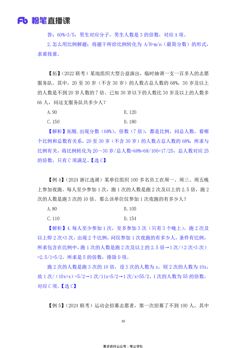 数量助教笔记1_2026考公资料_（10）粉笔_2026年国考980系统班FB_3.精讲讲练（55节）_3.数量-田鹏_助教笔记