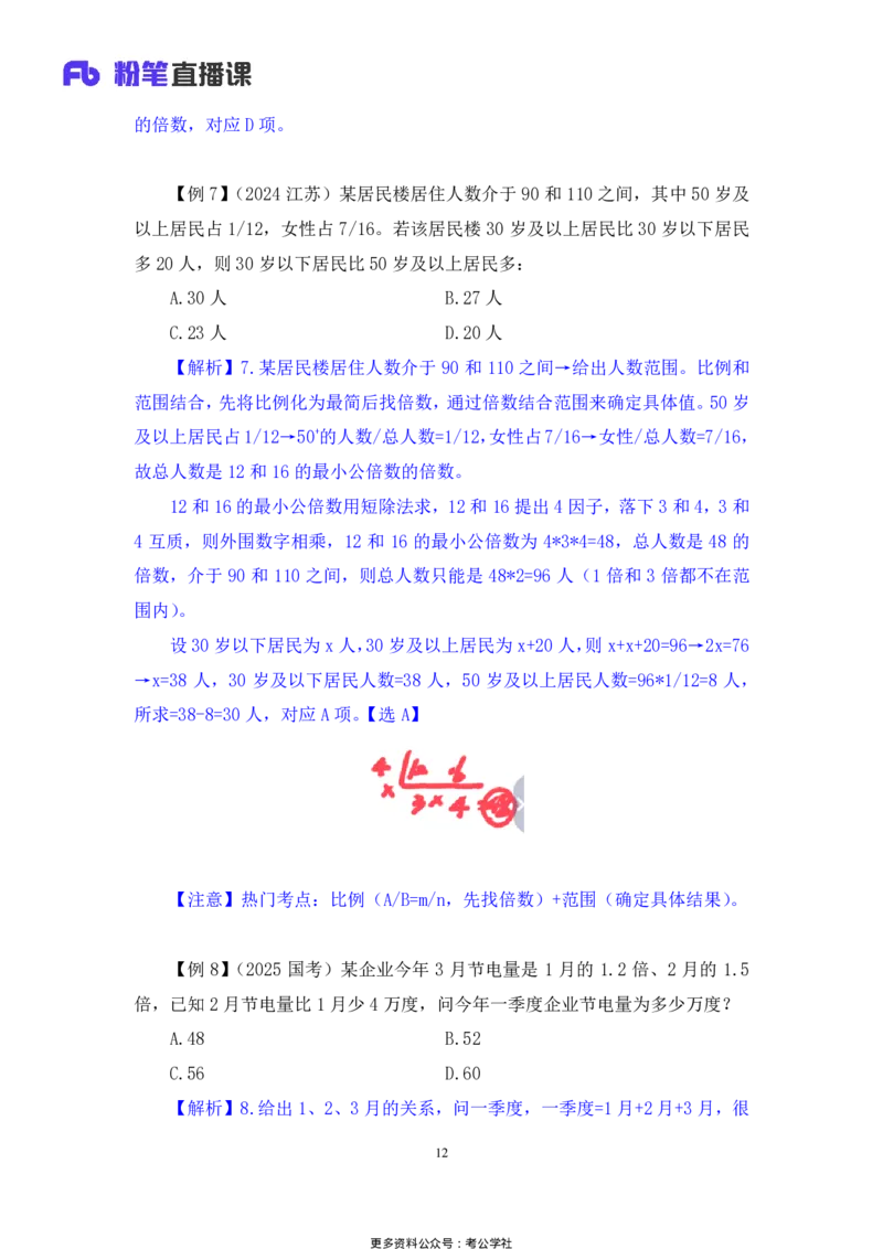 数量助教笔记1_2026考公资料_（10）粉笔_2026年国考980系统班FB_3.精讲讲练（55节）_3.数量-田鹏_助教笔记