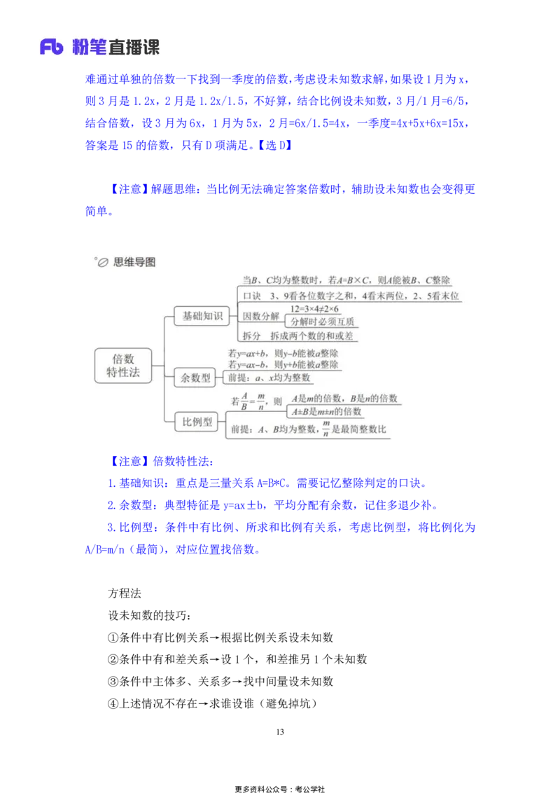 数量助教笔记1_2026考公资料_（10）粉笔_2026年国考980系统班FB_3.精讲讲练（55节）_3.数量-田鹏_助教笔记