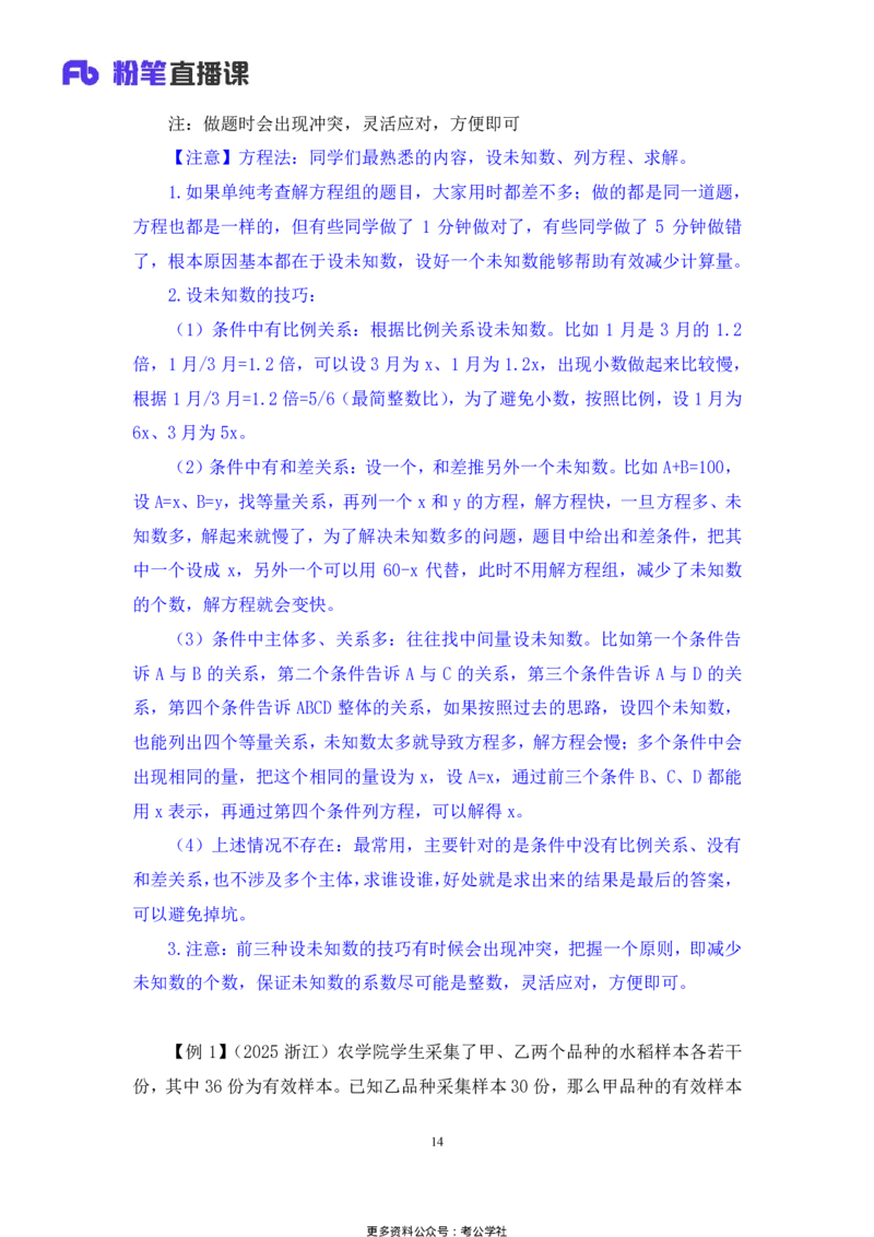 数量助教笔记1_2026考公资料_（10）粉笔_2026年国考980系统班FB_3.精讲讲练（55节）_3.数量-田鹏_助教笔记