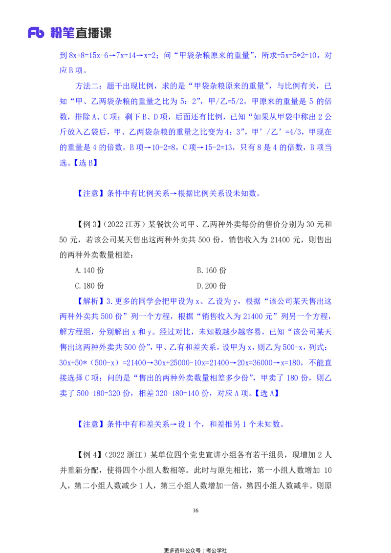 数量助教笔记1_2026考公资料_（10）粉笔_2026年国考980系统班FB_3.精讲讲练（55节）_3.数量-田鹏_助教笔记
