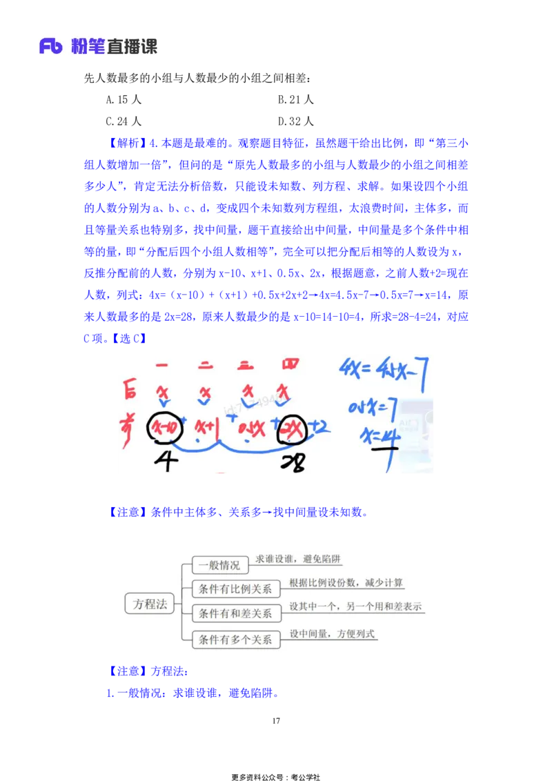 数量助教笔记1_2026考公资料_（10）粉笔_2026年国考980系统班FB_3.精讲讲练（55节）_3.数量-田鹏_助教笔记