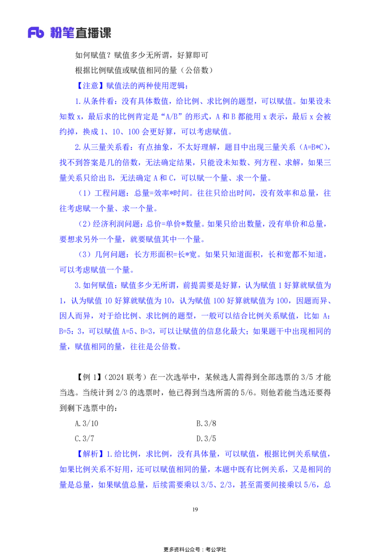 数量助教笔记1_2026考公资料_（10）粉笔_2026年国考980系统班FB_3.精讲讲练（55节）_3.数量-田鹏_助教笔记