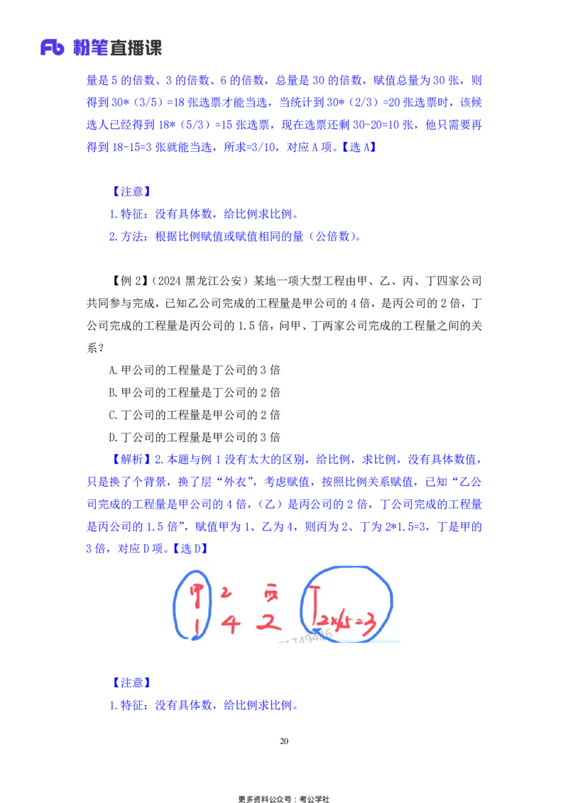 数量助教笔记1_2026考公资料_（10）粉笔_2026年国考980系统班FB_3.精讲讲练（55节）_3.数量-田鹏_助教笔记