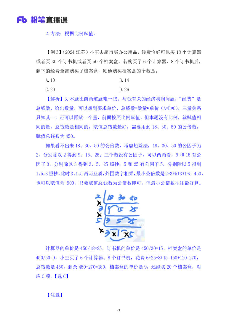 数量助教笔记1_2026考公资料_（10）粉笔_2026年国考980系统班FB_3.精讲讲练（55节）_3.数量-田鹏_助教笔记