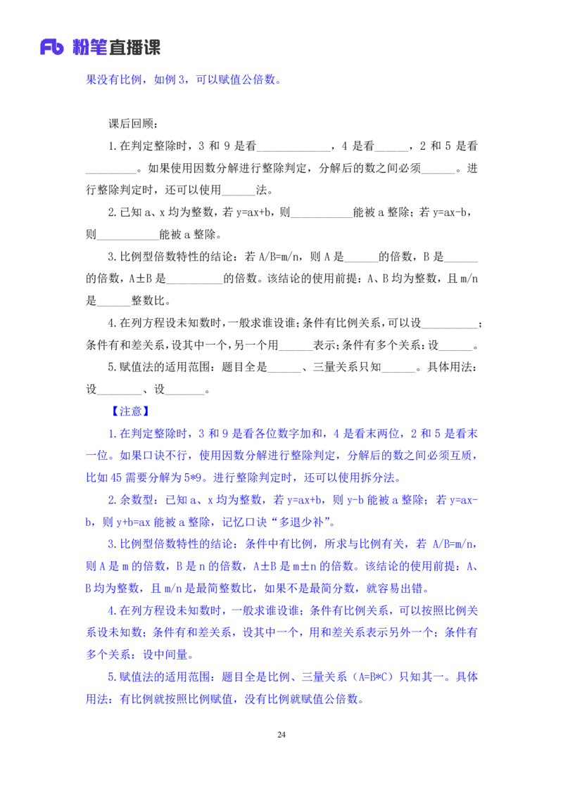 数量助教笔记1_2026考公资料_（10）粉笔_2026年国考980系统班FB_3.精讲讲练（55节）_3.数量-田鹏_助教笔记