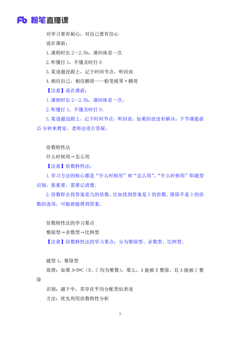 数量助教笔记1_2026考公资料_（10）粉笔_2026年国考980系统班FB_3.精讲讲练（55节）_3.数量-田鹏_助教笔记
