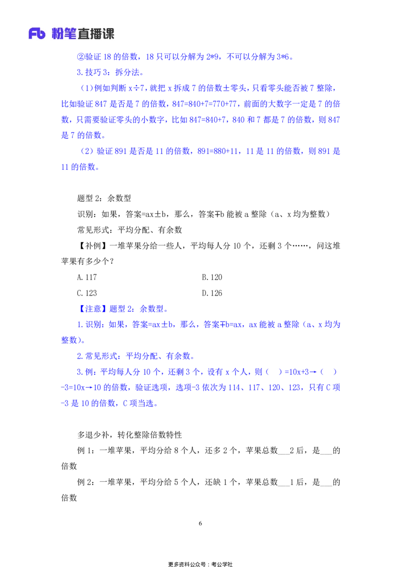 数量助教笔记1_2026考公资料_（10）粉笔_2026年国考980系统班FB_3.精讲讲练（55节）_3.数量-田鹏_助教笔记