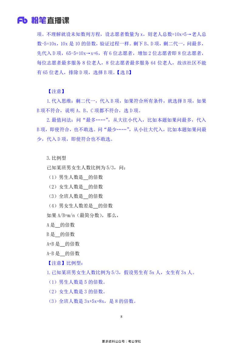 数量助教笔记1_2026考公资料_（10）粉笔_2026年国考980系统班FB_3.精讲讲练（55节）_3.数量-田鹏_助教笔记