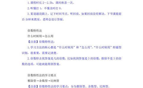 数量助教笔记1_2026考公资料_（10）粉笔_2026年国考980系统班FB_3.精讲讲练（55节）_3.数量-田鹏_助教笔记