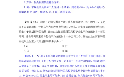 数量助教笔记1_2026考公资料_（10）粉笔_2026年国考980系统班FB_3.精讲讲练（55节）_3.数量-田鹏_助教笔记