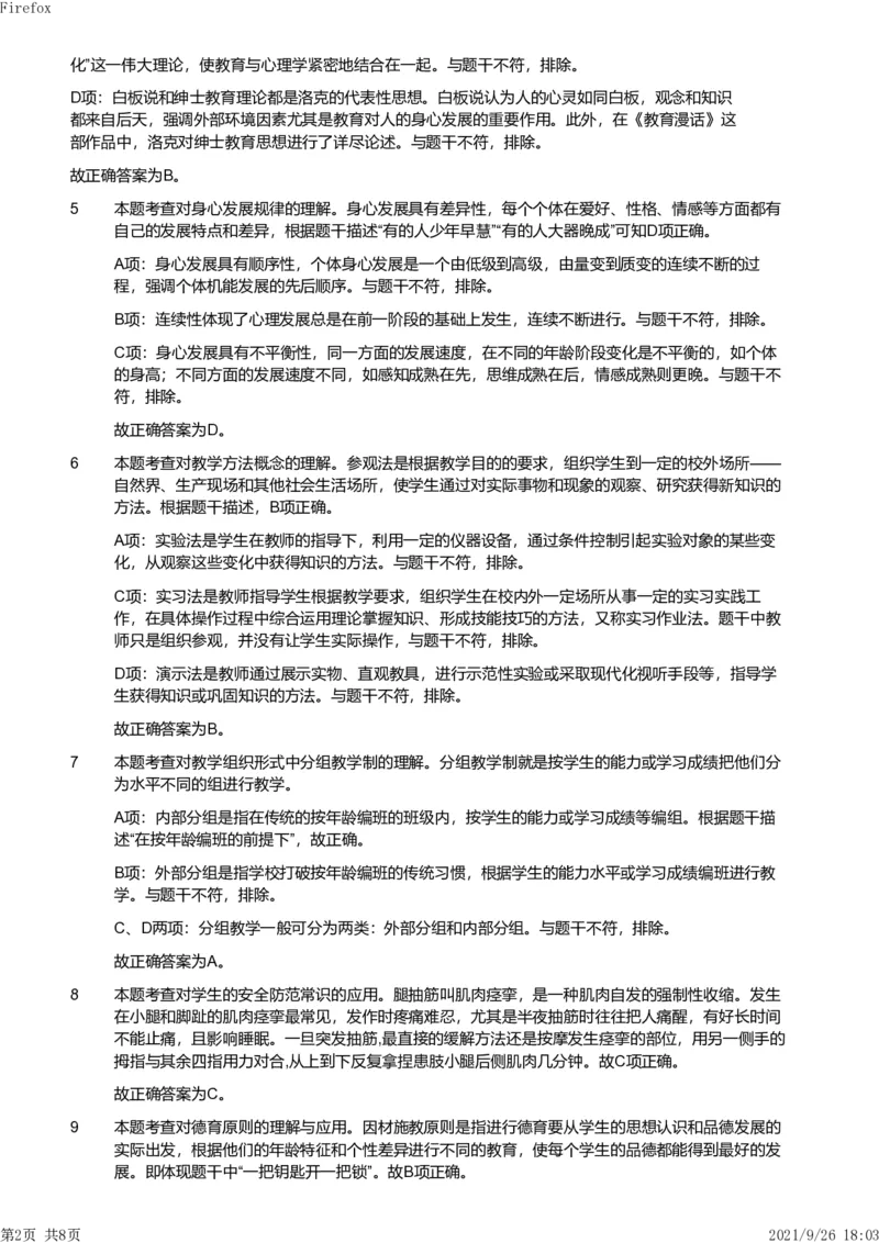 2013年上半年教师资格证考试《教育教学知识与能力》（小学）解析_教资_33教资笔试历年真题汇总（科一+科二+科三）_教资笔试-历年真题丨2012年-2025年笔试科目一、科目二真题汇总