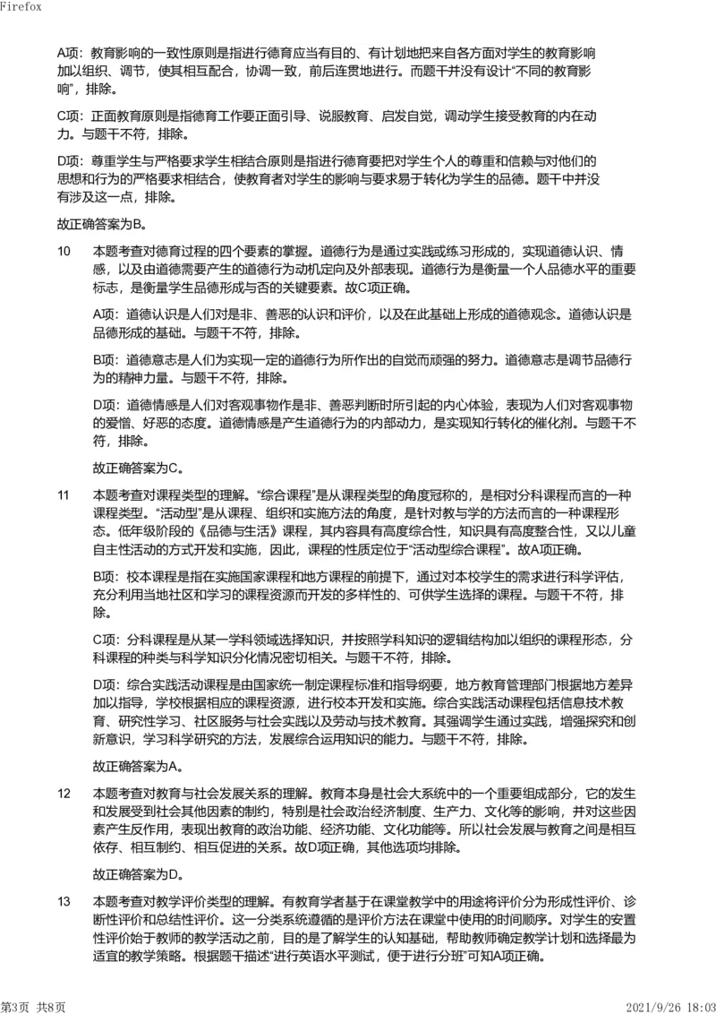 2013年上半年教师资格证考试《教育教学知识与能力》（小学）解析_教资_33教资笔试历年真题汇总（科一+科二+科三）_教资笔试-历年真题丨2012年-2025年笔试科目一、科目二真题汇总