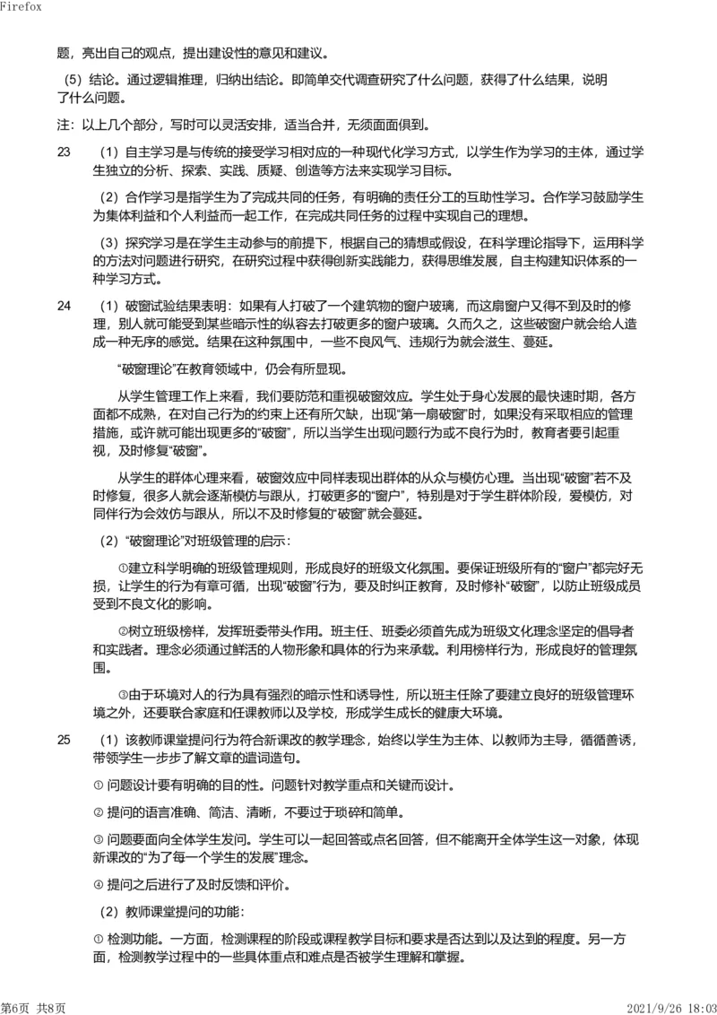 2013年上半年教师资格证考试《教育教学知识与能力》（小学）解析_教资_33教资笔试历年真题汇总（科一+科二+科三）_教资笔试-历年真题丨2012年-2025年笔试科目一、科目二真题汇总