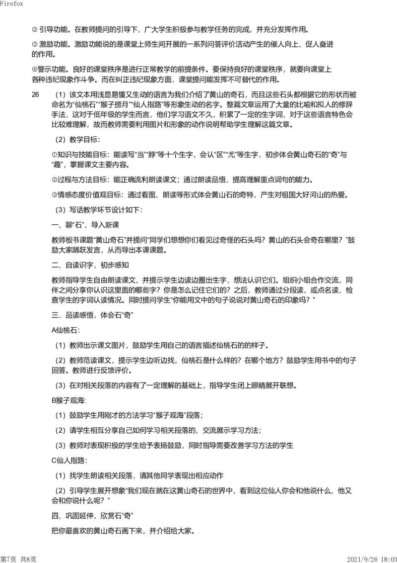 2013年上半年教师资格证考试《教育教学知识与能力》（小学）解析_教资_33教资笔试历年真题汇总（科一+科二+科三）_教资笔试-历年真题丨2012年-2025年笔试科目一、科目二真题汇总