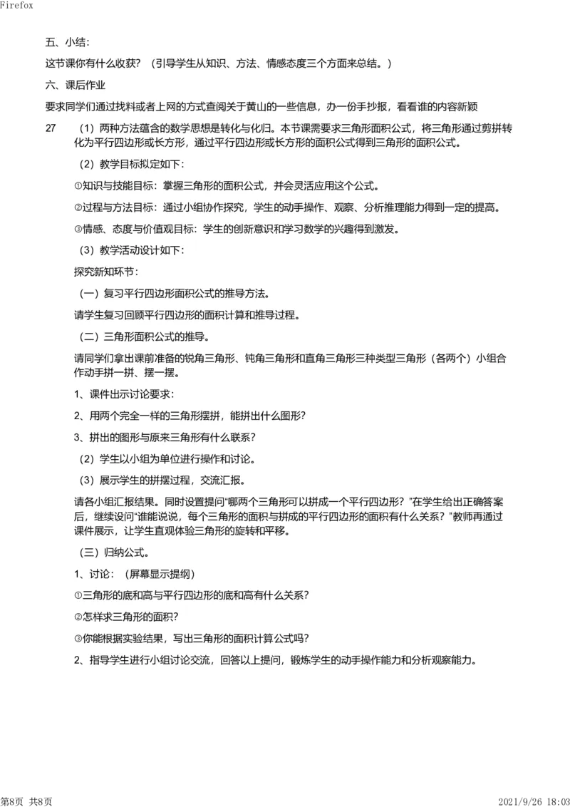 2013年上半年教师资格证考试《教育教学知识与能力》（小学）解析_教资_33教资笔试历年真题汇总（科一+科二+科三）_教资笔试-历年真题丨2012年-2025年笔试科目一、科目二真题汇总