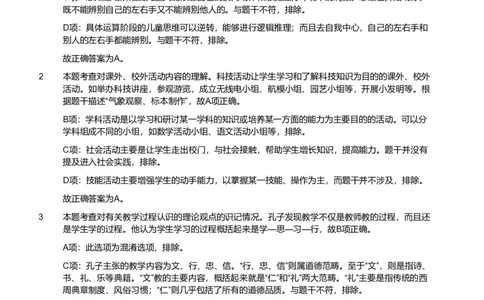 2013年上半年教师资格证考试《教育教学知识与能力》（小学）解析_教资_33教资笔试历年真题汇总（科一+科二+科三）_教资笔试-历年真题丨2012年-2025年笔试科目一、科目二真题汇总