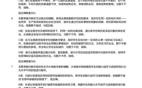 2013年上半年教师资格证考试《教育教学知识与能力》（小学）解析_教资_33教资笔试历年真题汇总（科一+科二+科三）_教资笔试-历年真题丨2012年-2025年笔试科目一、科目二真题汇总