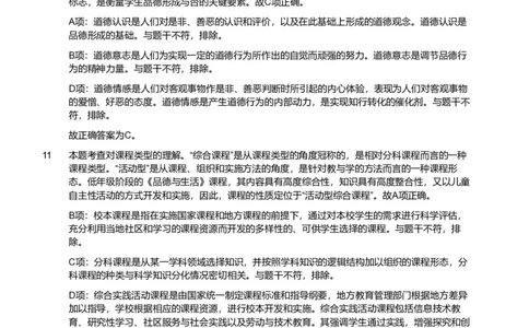 2013年上半年教师资格证考试《教育教学知识与能力》（小学）解析_教资_33教资笔试历年真题汇总（科一+科二+科三）_教资笔试-历年真题丨2012年-2025年笔试科目一、科目二真题汇总