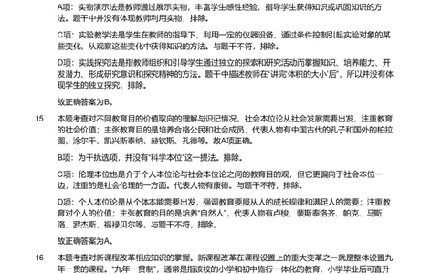 2013年上半年教师资格证考试《教育教学知识与能力》（小学）解析_教资_33教资笔试历年真题汇总（科一+科二+科三）_教资笔试-历年真题丨2012年-2025年笔试科目一、科目二真题汇总