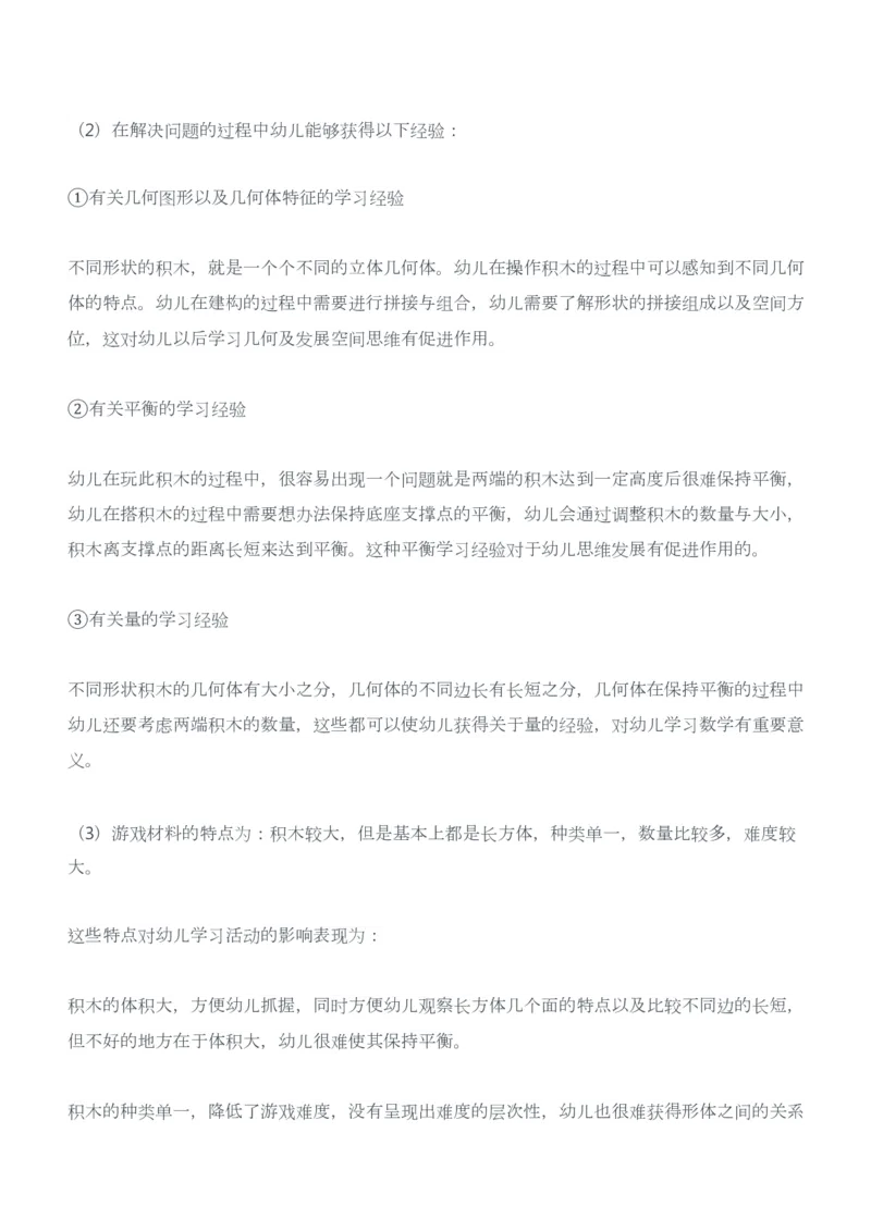 2015年上半年教师资格证考试《保教知识与能力》（幼儿园）题答案及解析_教资_33教资笔试历年真题汇总（科一+科二+科三）_2012年-2016年丨教师资格证笔试真题