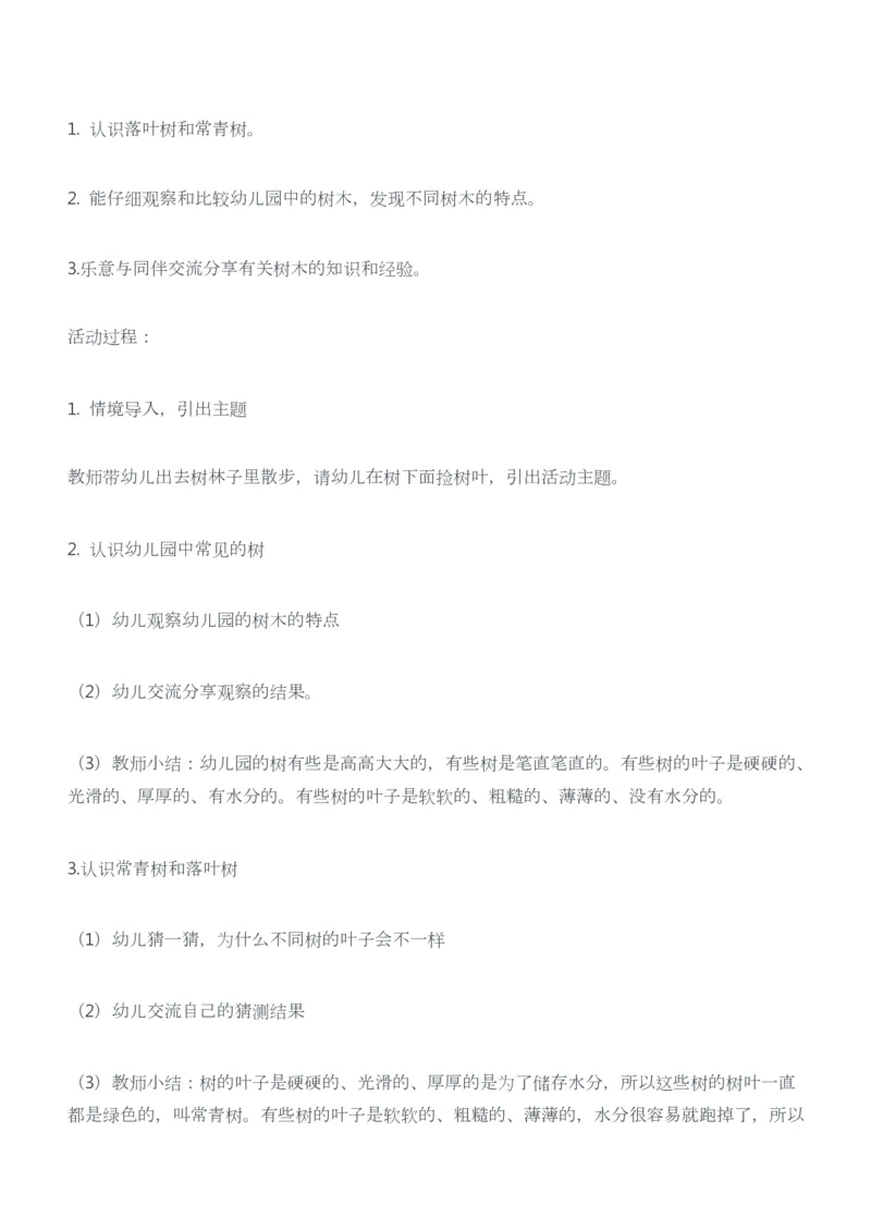 2015年上半年教师资格证考试《保教知识与能力》（幼儿园）题答案及解析_教资_33教资笔试历年真题汇总（科一+科二+科三）_2012年-2016年丨教师资格证笔试真题