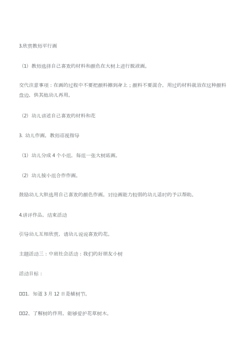 2015年上半年教师资格证考试《保教知识与能力》（幼儿园）题答案及解析_教资_33教资笔试历年真题汇总（科一+科二+科三）_2012年-2016年丨教师资格证笔试真题