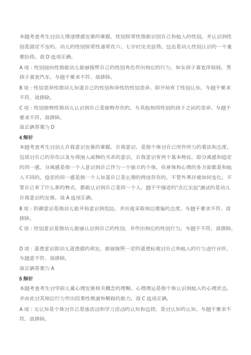 2015年上半年教师资格证考试《保教知识与能力》（幼儿园）题答案及解析_教资_33教资笔试历年真题汇总（科一+科二+科三）_2012年-2016年丨教师资格证笔试真题