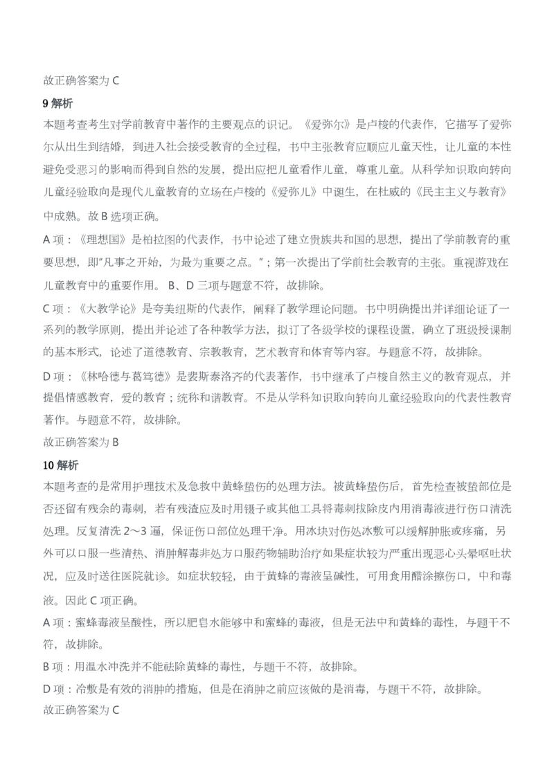 2015年上半年教师资格证考试《保教知识与能力》（幼儿园）题答案及解析_教资_33教资笔试历年真题汇总（科一+科二+科三）_2012年-2016年丨教师资格证笔试真题