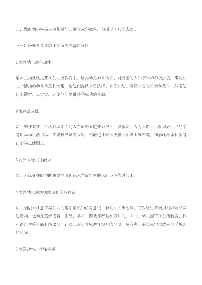 2015年上半年教师资格证考试《保教知识与能力》（幼儿园）题答案及解析_教资_33教资笔试历年真题汇总（科一+科二+科三）_2012年-2016年丨教师资格证笔试真题