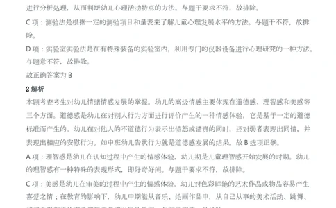 2015年上半年教师资格证考试《保教知识与能力》（幼儿园）题答案及解析_教资_33教资笔试历年真题汇总（科一+科二+科三）_2012年-2016年丨教师资格证笔试真题