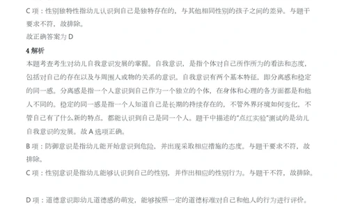 2015年上半年教师资格证考试《保教知识与能力》（幼儿园）题答案及解析_教资_33教资笔试历年真题汇总（科一+科二+科三）_2012年-2016年丨教师资格证笔试真题