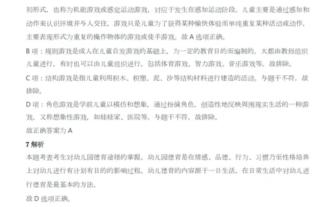 2015年上半年教师资格证考试《保教知识与能力》（幼儿园）题答案及解析_教资_33教资笔试历年真题汇总（科一+科二+科三）_2012年-2016年丨教师资格证笔试真题