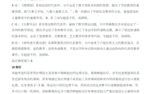 2015年上半年教师资格证考试《保教知识与能力》（幼儿园）题答案及解析_教资_33教资笔试历年真题汇总（科一+科二+科三）_2012年-2016年丨教师资格证笔试真题