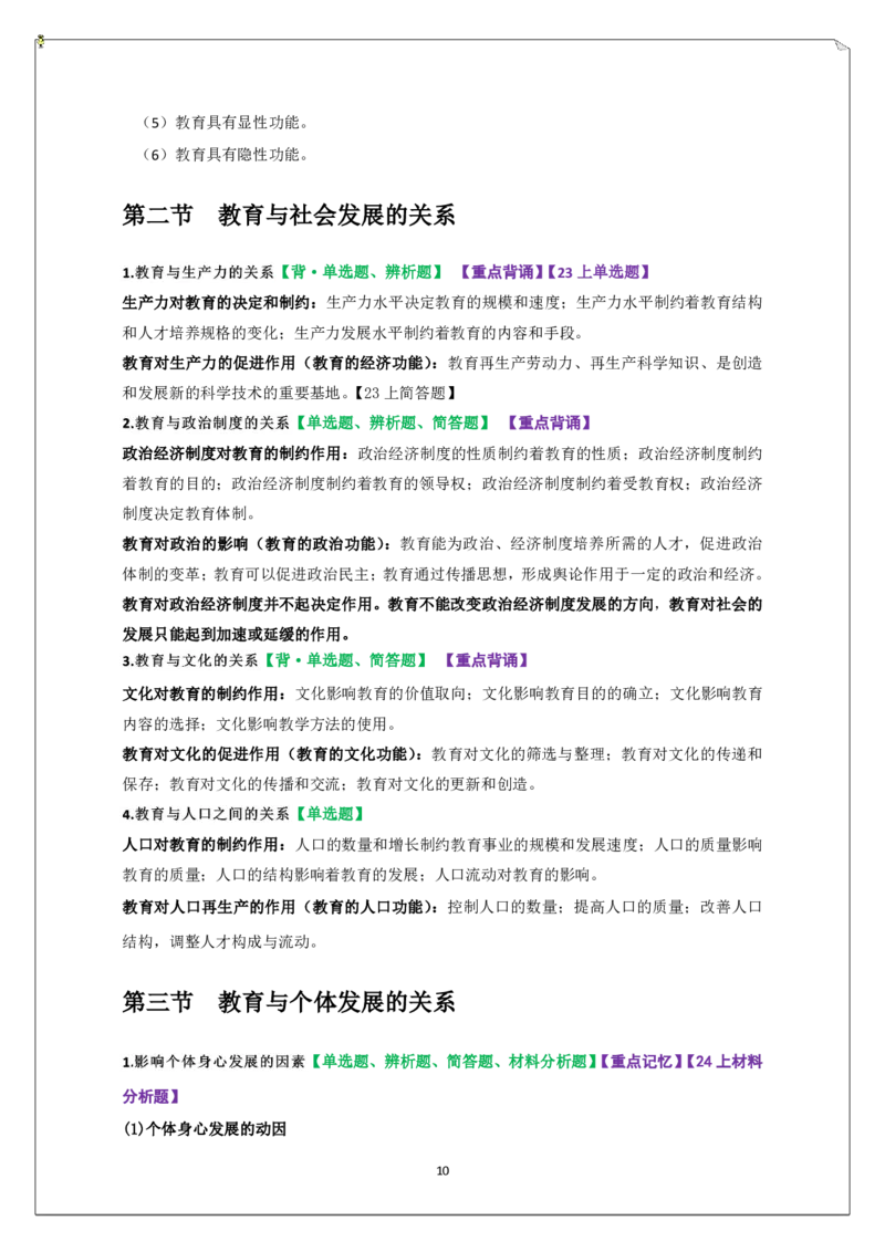 中学科二重难点_教资_2026上半年中学教资笔试（更新中）_02必背重难点知识点