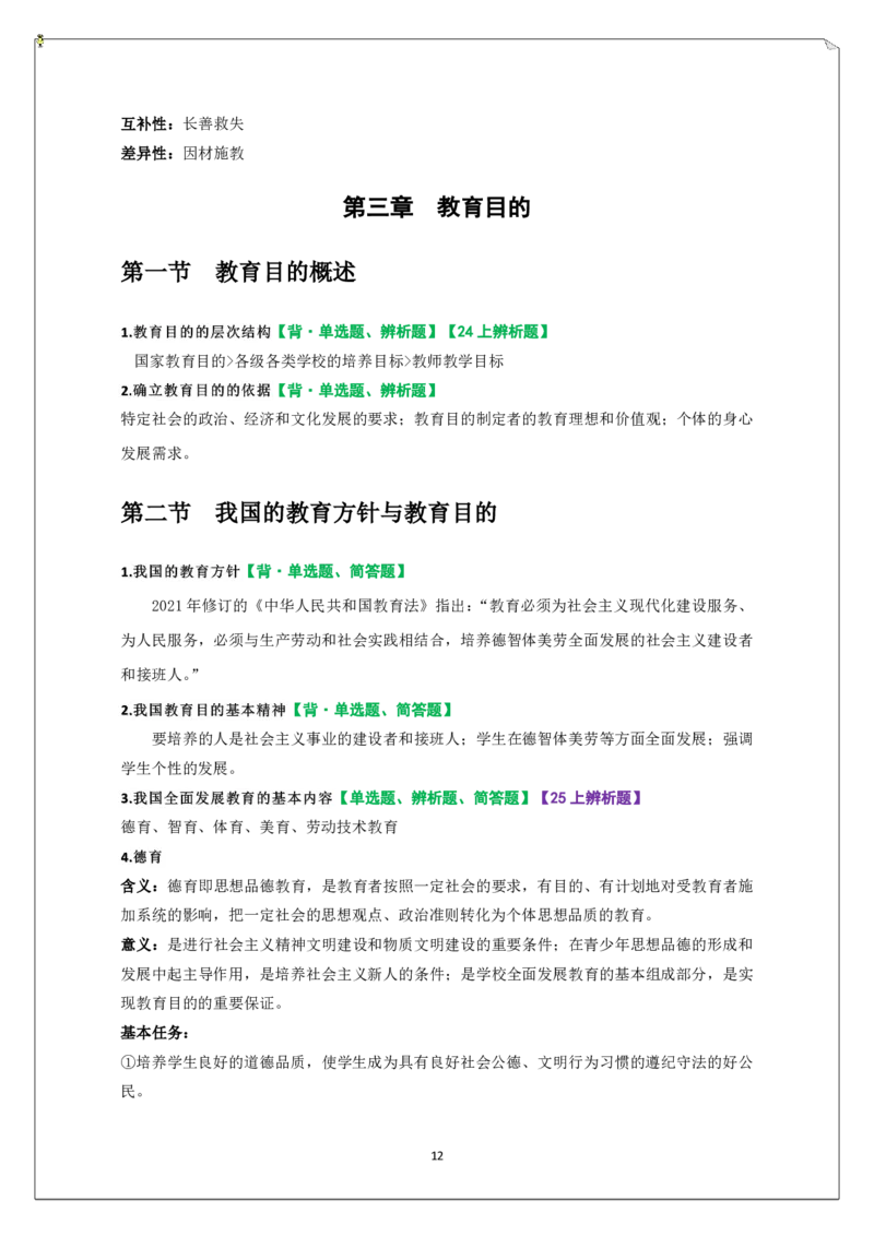 中学科二重难点_教资_2026上半年中学教资笔试（更新中）_02必背重难点知识点