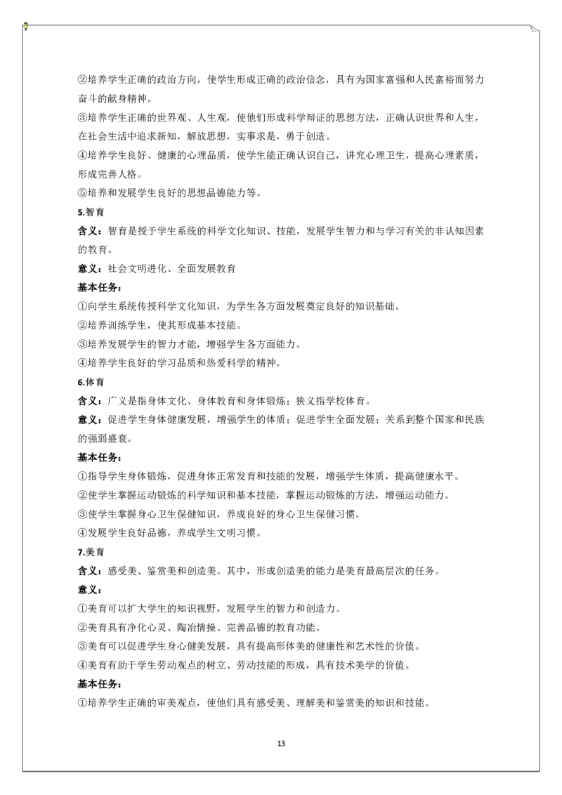 中学科二重难点_教资_2026上半年中学教资笔试（更新中）_02必背重难点知识点