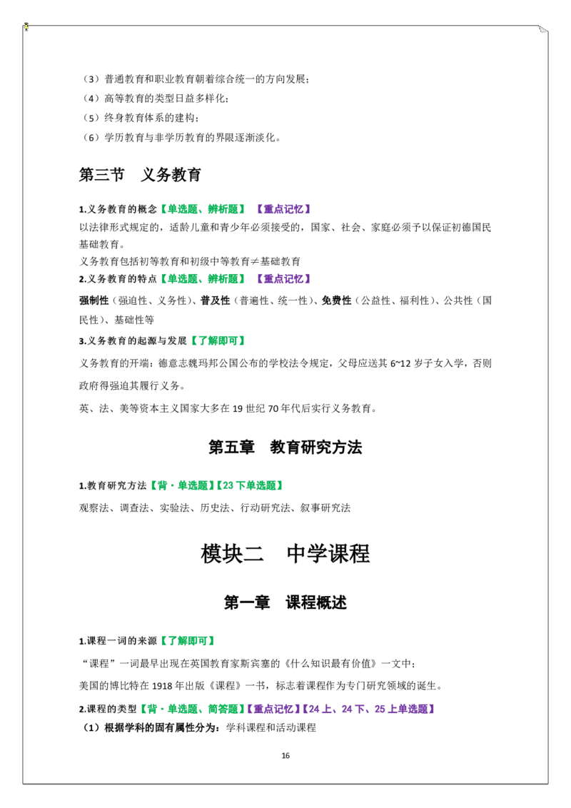 中学科二重难点_教资_2026上半年中学教资笔试（更新中）_02必背重难点知识点