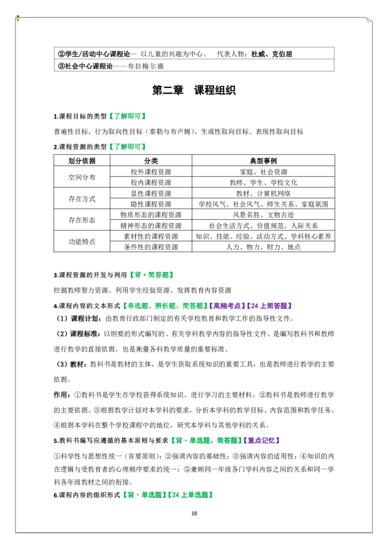 中学科二重难点_教资_2026上半年中学教资笔试（更新中）_02必背重难点知识点