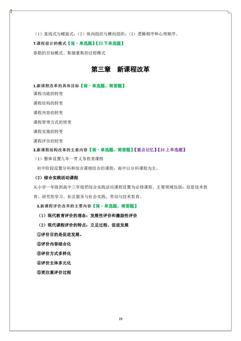 中学科二重难点_教资_2026上半年中学教资笔试（更新中）_02必背重难点知识点