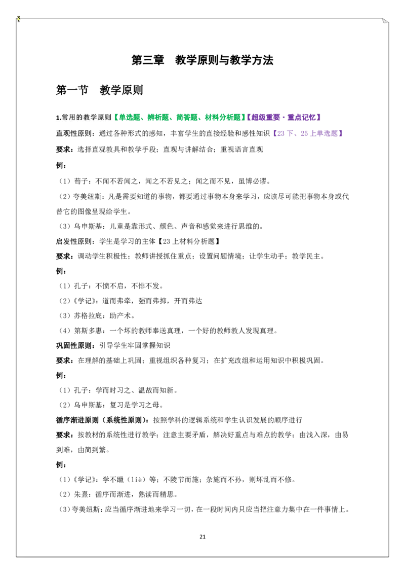 中学科二重难点_教资_2026上半年中学教资笔试（更新中）_02必背重难点知识点